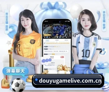 斗鱼游戏直播间平台的故事 - 体育资讯内容服务